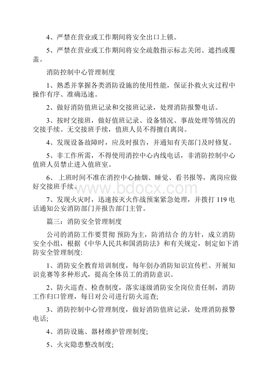 企业消防安全制度.docx_第3页