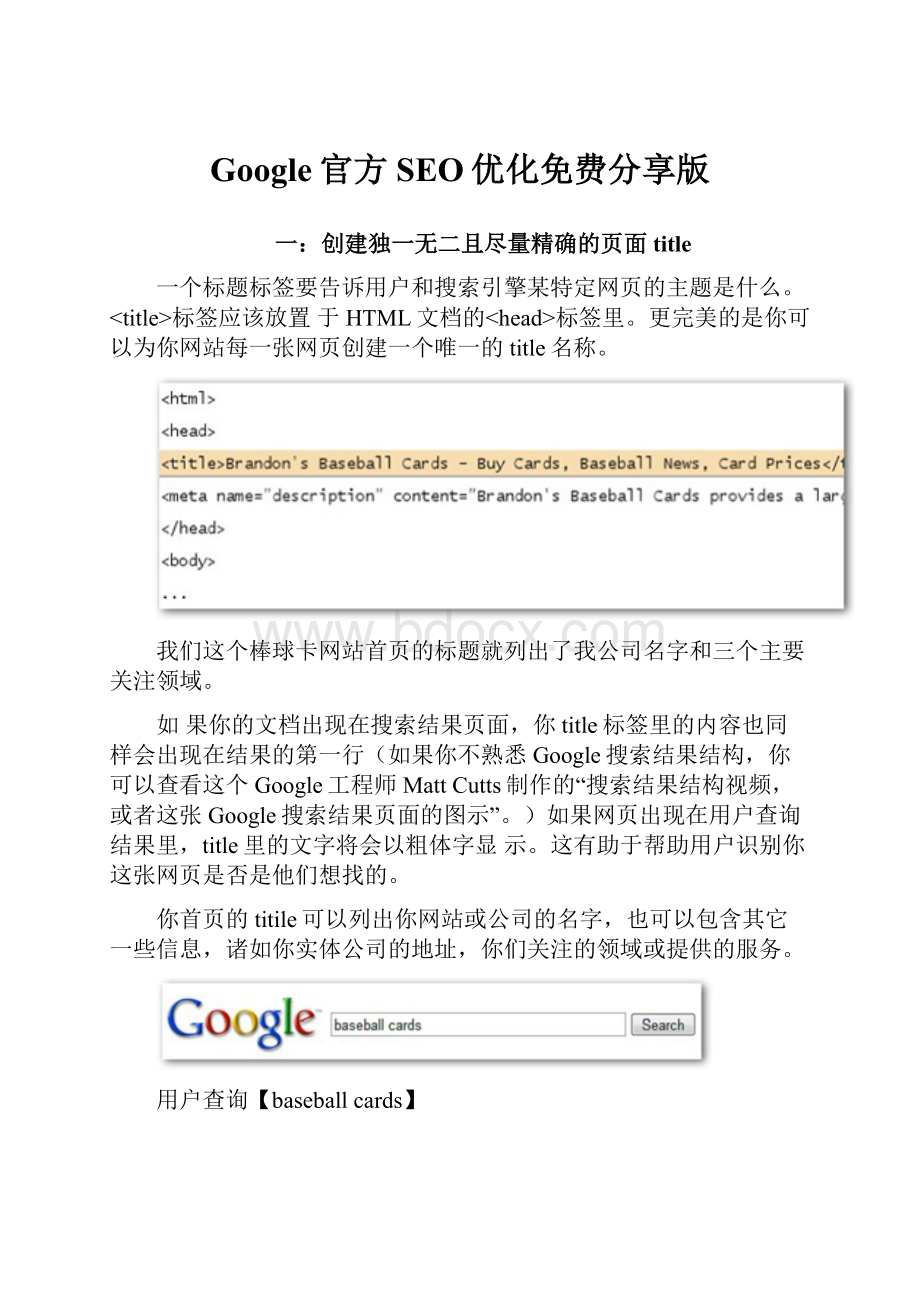 Google官方SEO优化免费分享版.docx