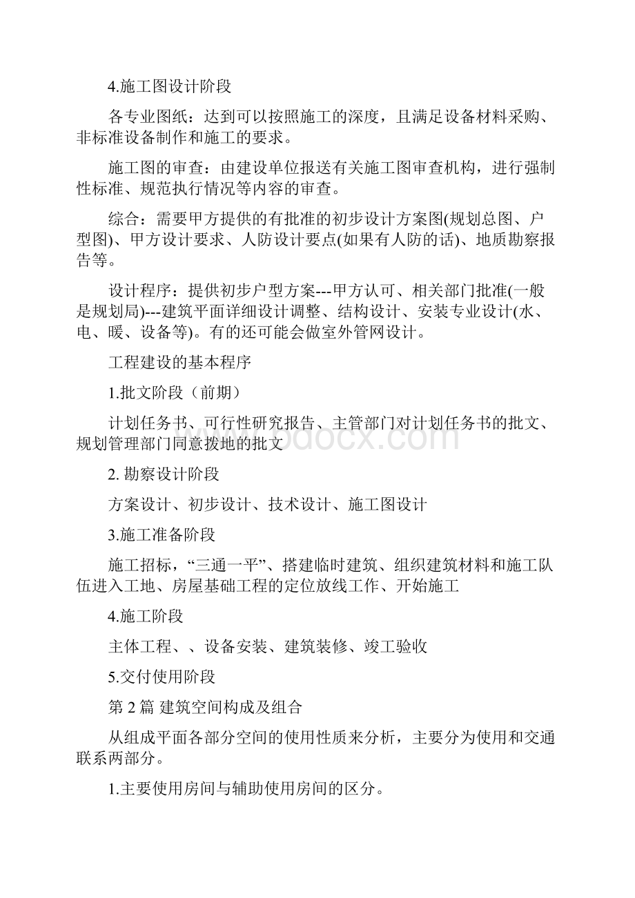 房屋建筑学复习提纲1.docx_第3页