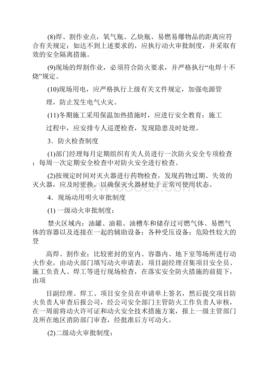 消防安全管理制度.docx_第2页