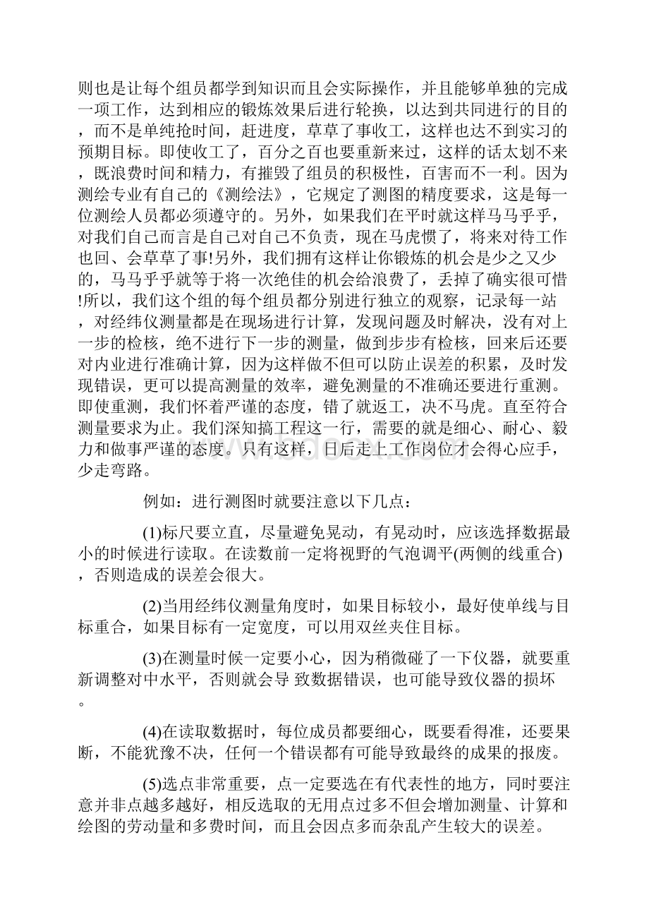 rtk道路测量实习心得.docx_第2页