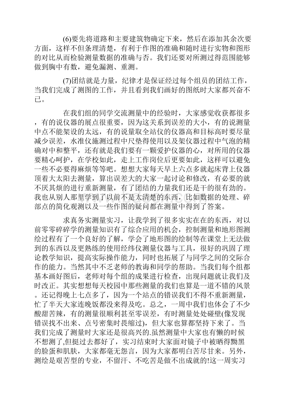 rtk道路测量实习心得.docx_第3页