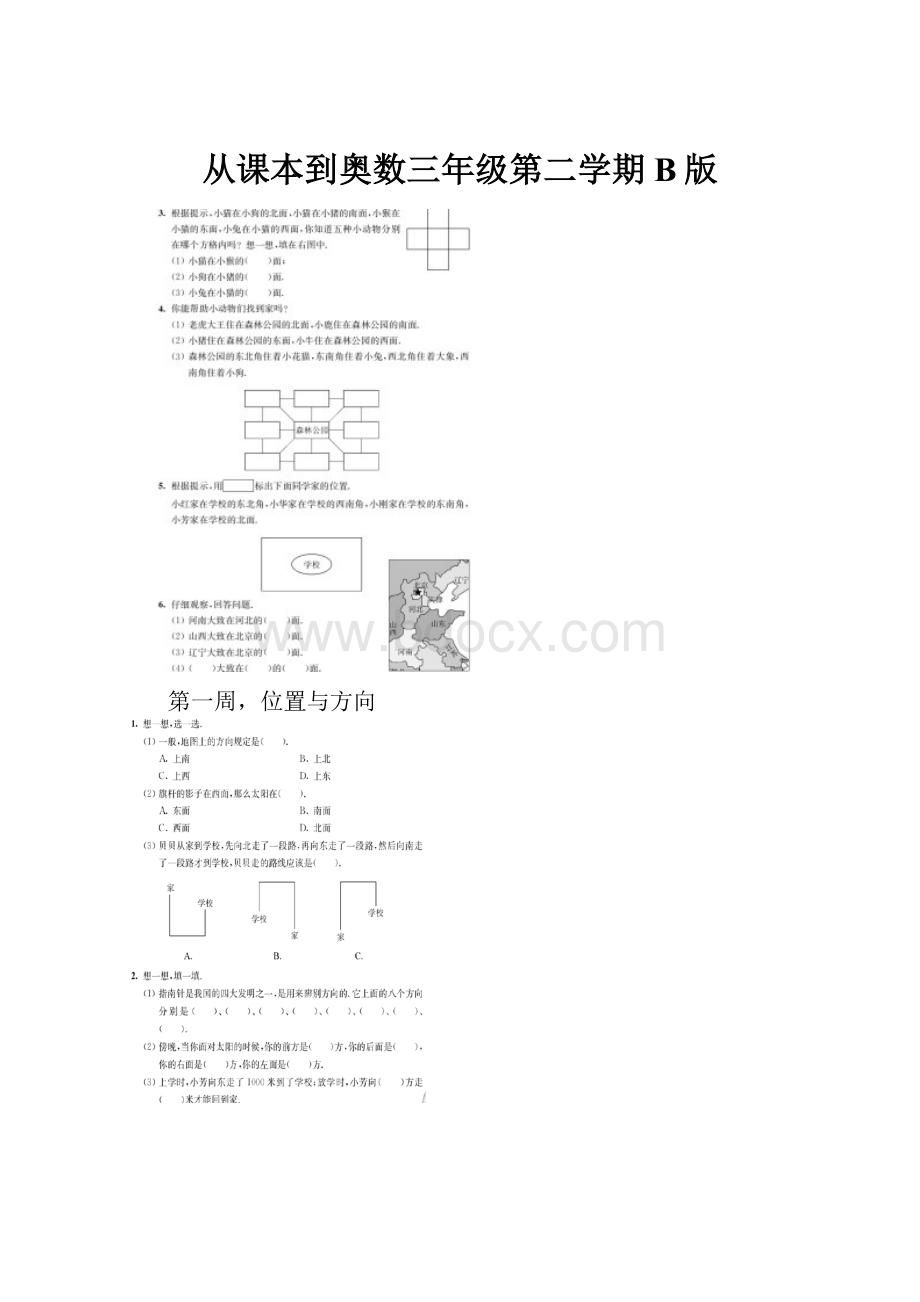 从课本到奥数三年级第二学期B版.docx