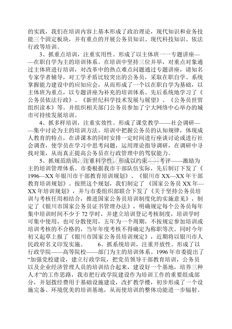 公务员培训调研报告docx.docx_第2页