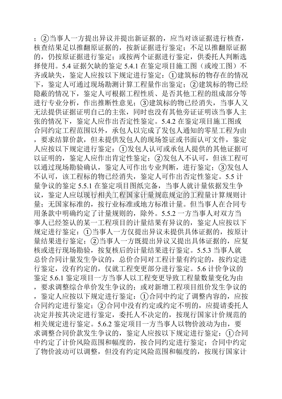 建设项目工程造价鉴定标准规范gbt51262自度起实施.docx_第3页