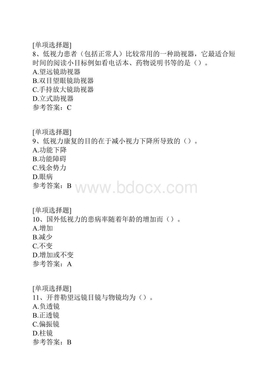 低视力学真题精选.docx_第3页