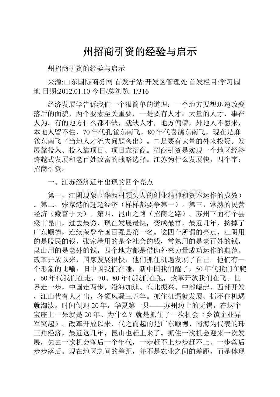 州招商引资的经验与启示.docx_第1页