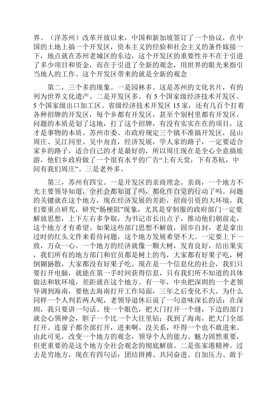 州招商引资的经验与启示.docx_第3页