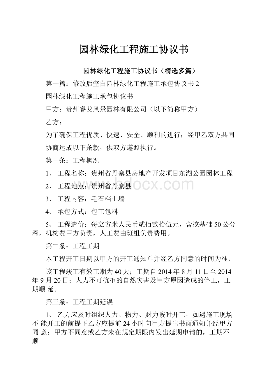 园林绿化工程施工协议书.docx_第1页