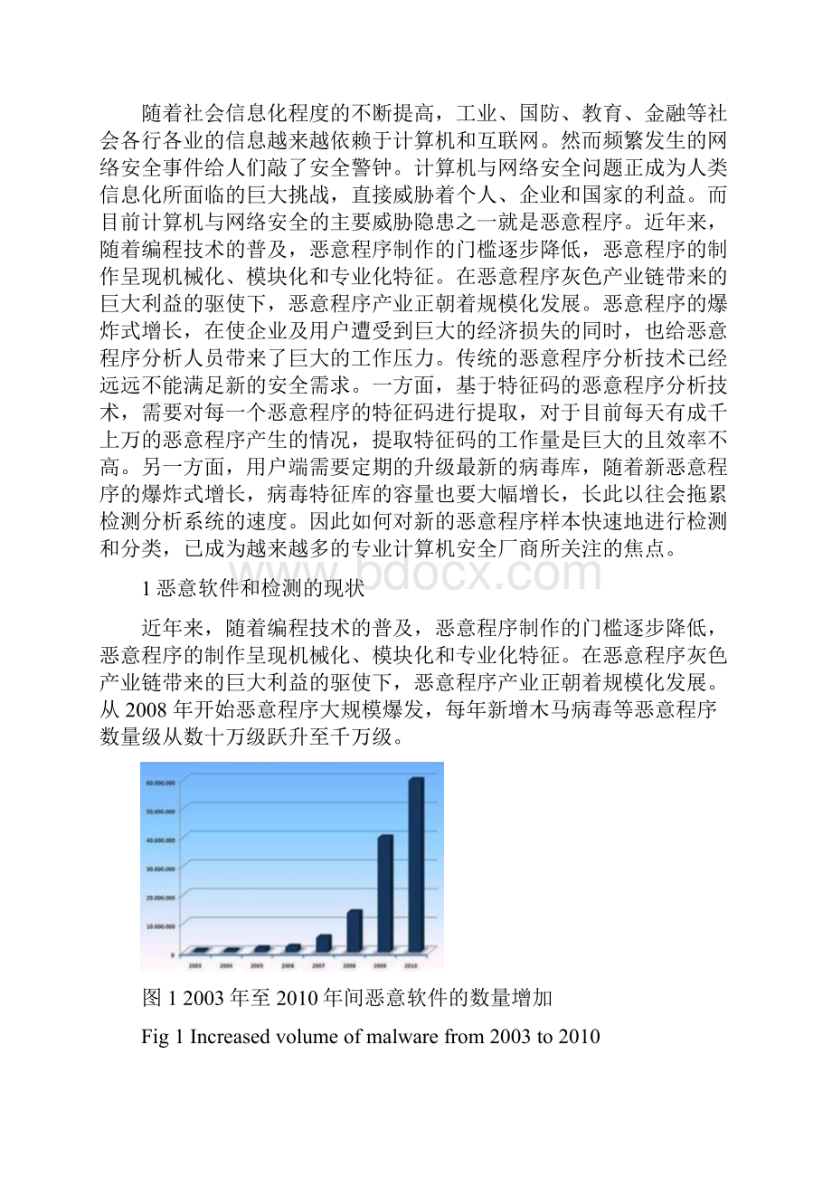 数据挖掘和恶意软件检测.docx_第2页