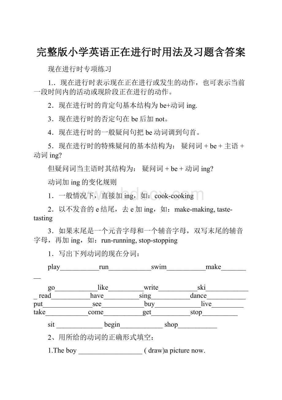 完整版小学英语正在进行时用法及习题含答案.docx_第1页