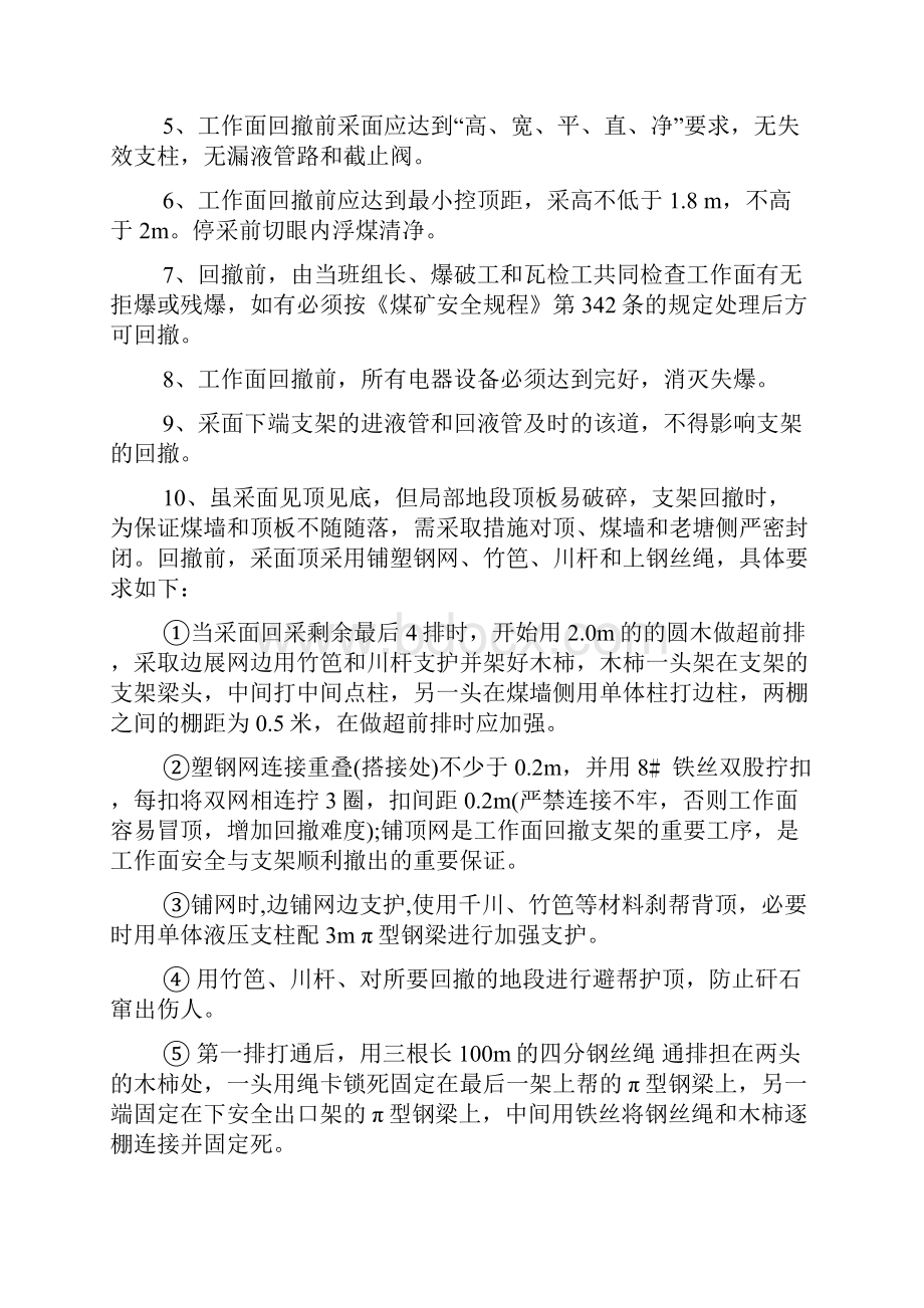 开采面回撤悬移支架安全措施有些注意事项.docx_第2页