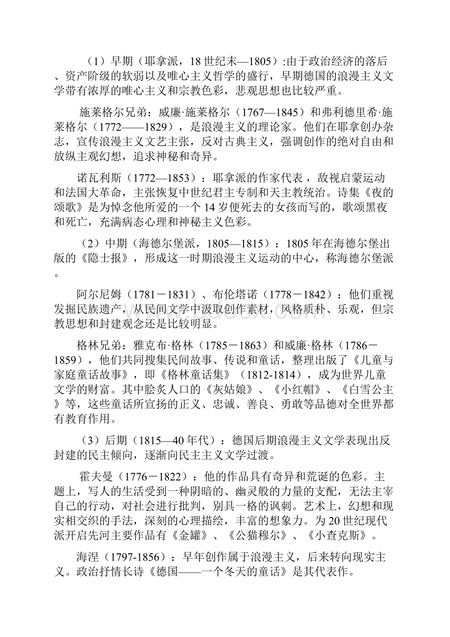 外国文学史大二下复习要点.docx_第2页