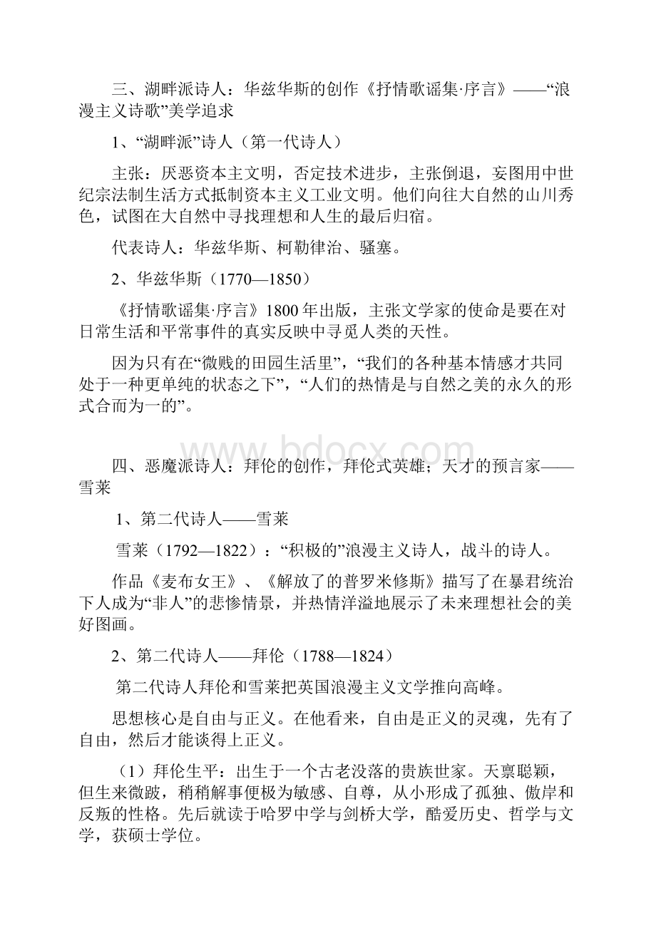 外国文学史大二下复习要点.docx_第3页