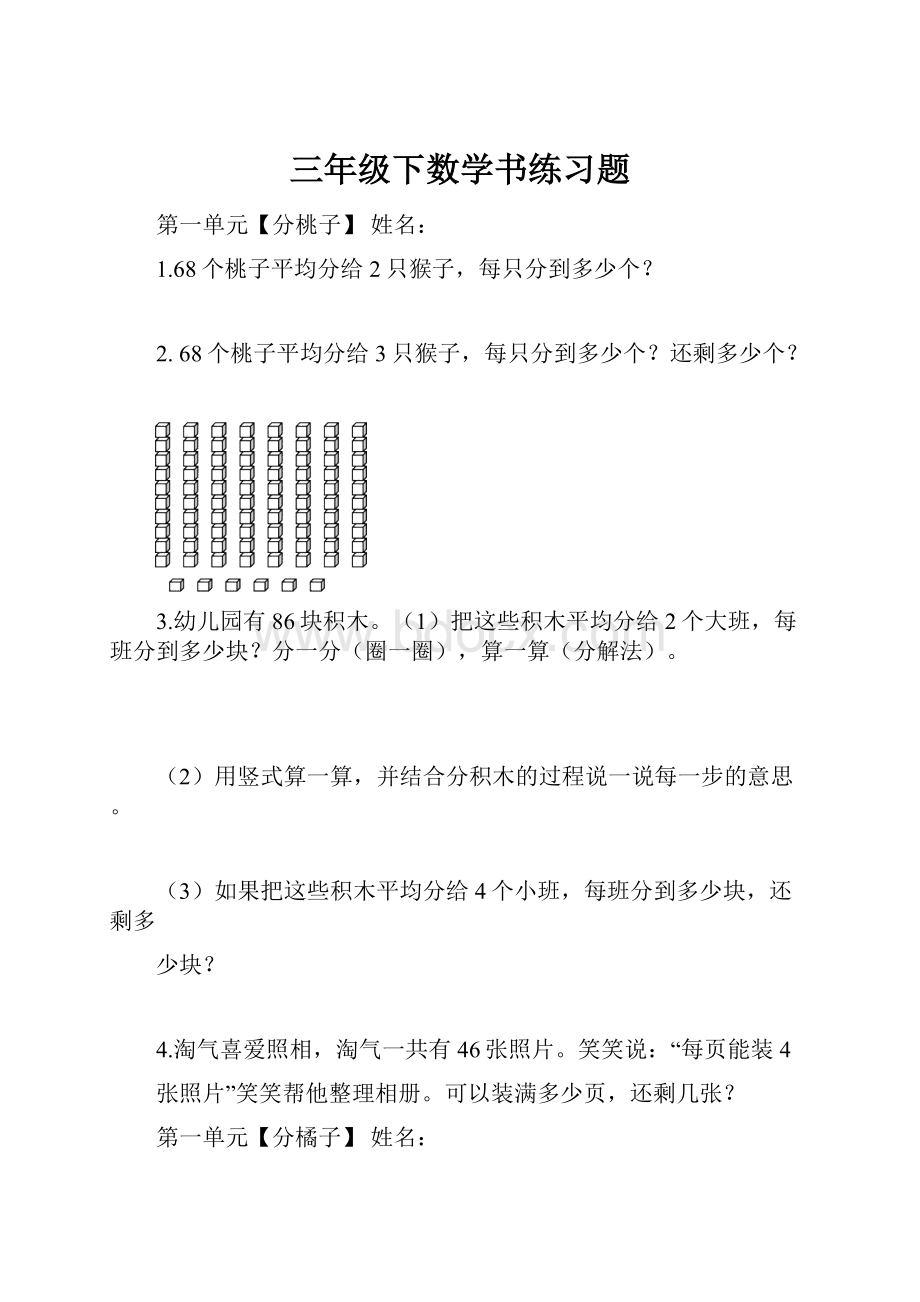 三年级下数学书练习题.docx_第1页