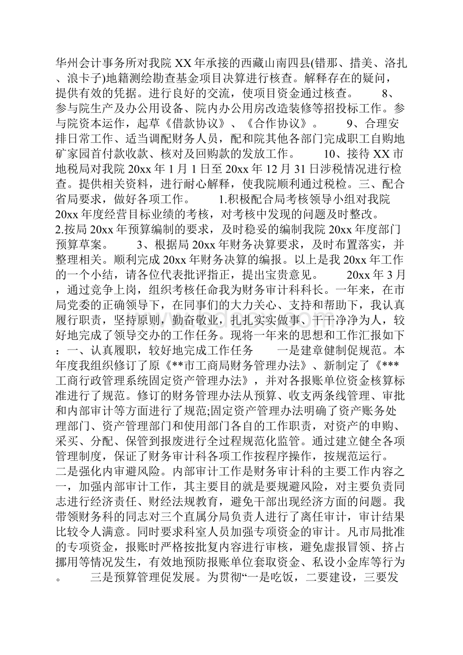 财务科述职报告.docx_第2页