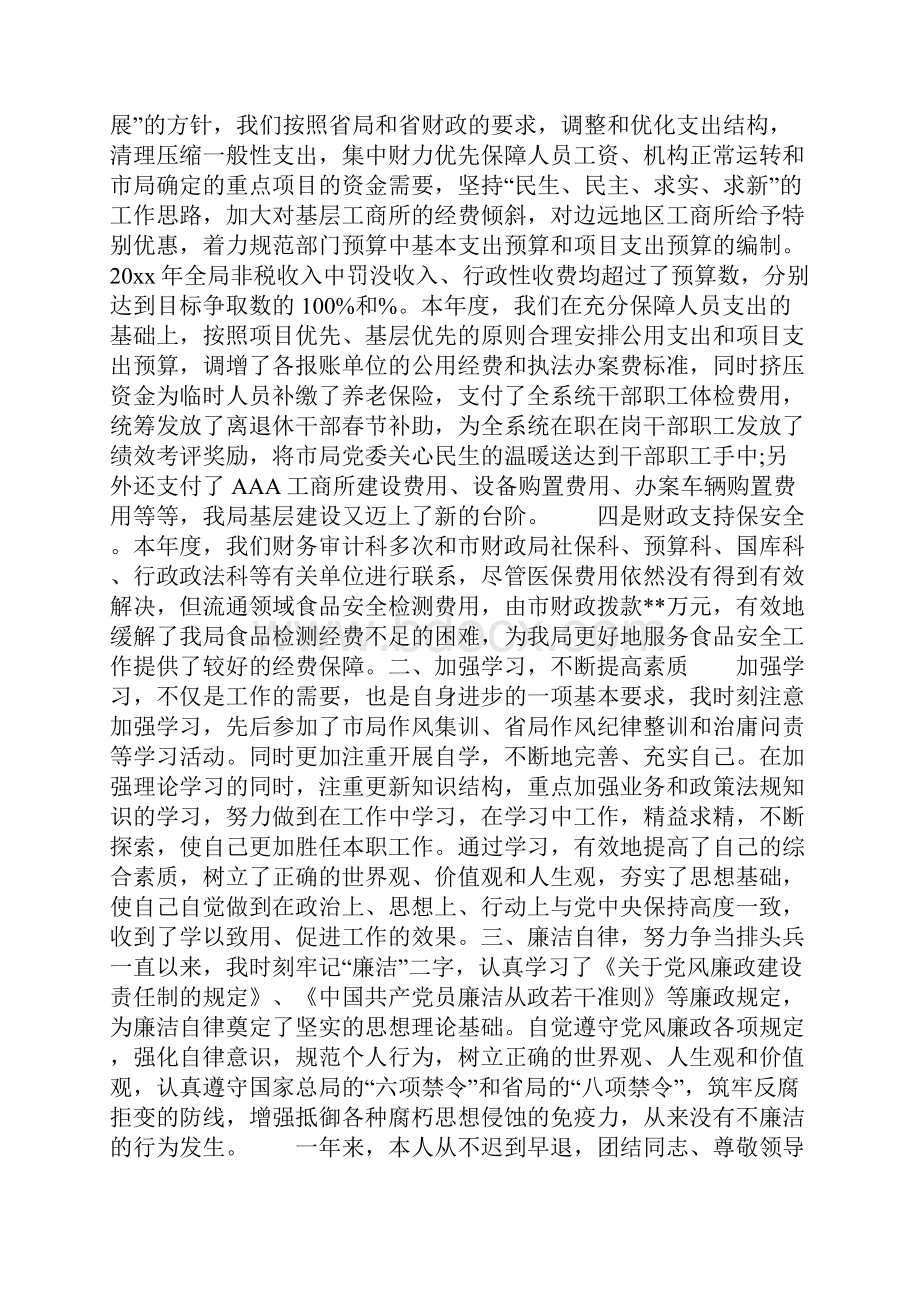 财务科述职报告.docx_第3页