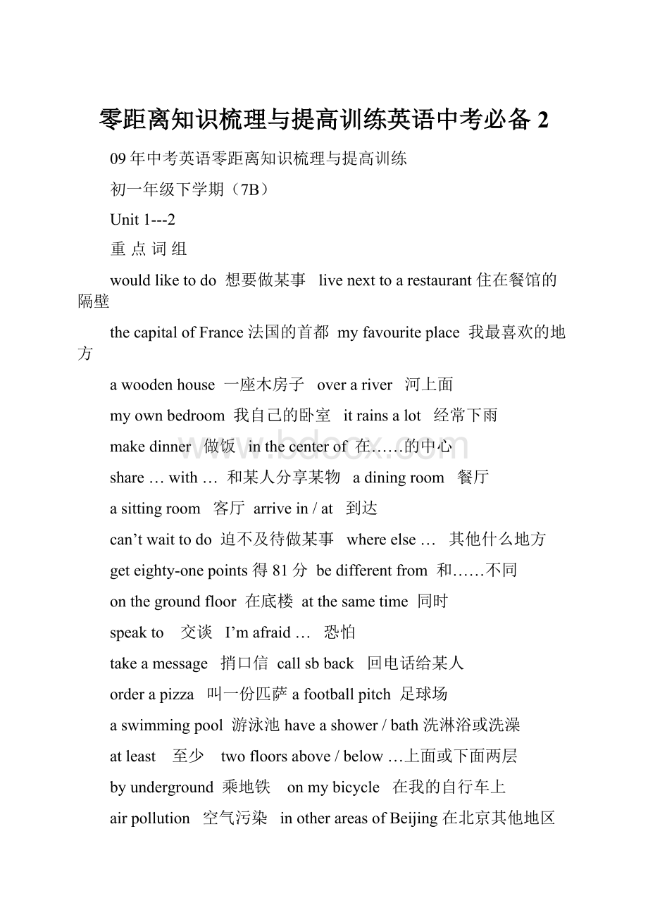 零距离知识梳理与提高训练英语中考必备2.docx