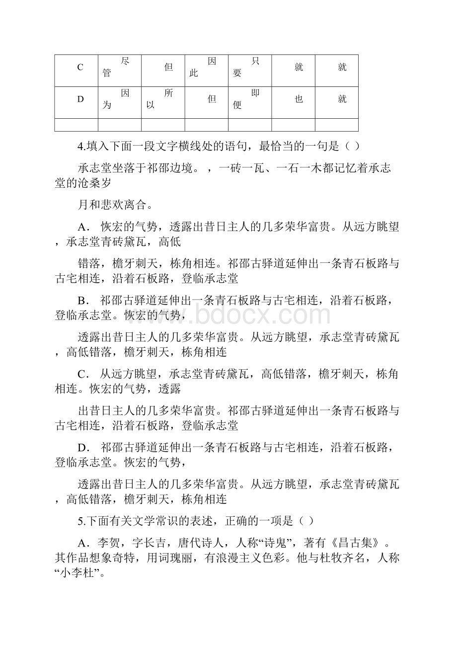 学年高二语文下学期期中试题50doc.docx_第3页