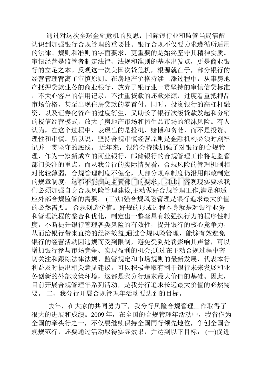 银行行长在合规管理年启动仪式上的讲话.docx_第3页