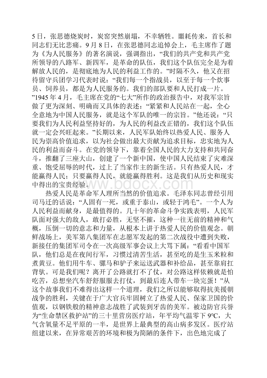 热爱人民深化提高边检服务水平工作讲课稿.docx_第2页