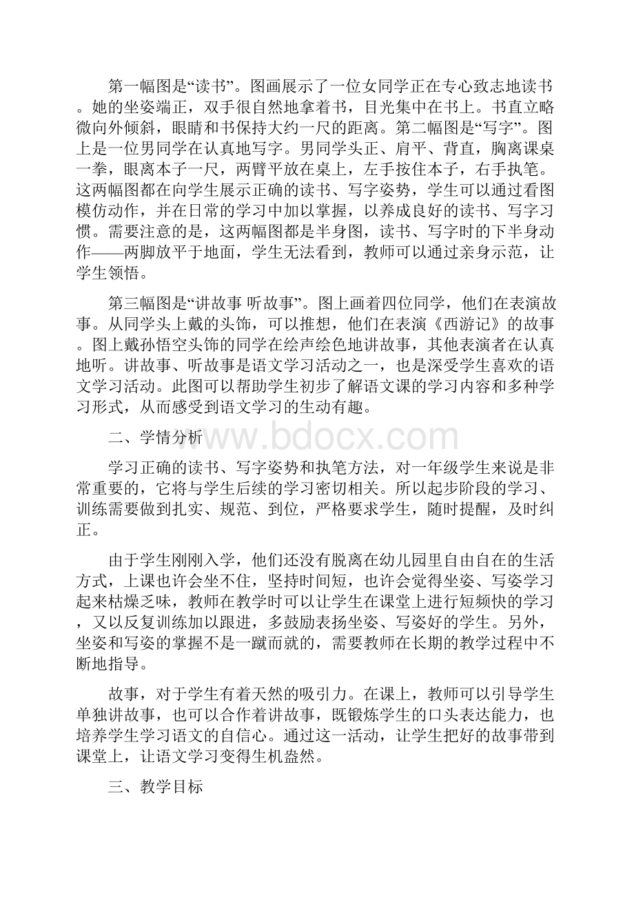 我爱学语文教学设计.docx_第2页