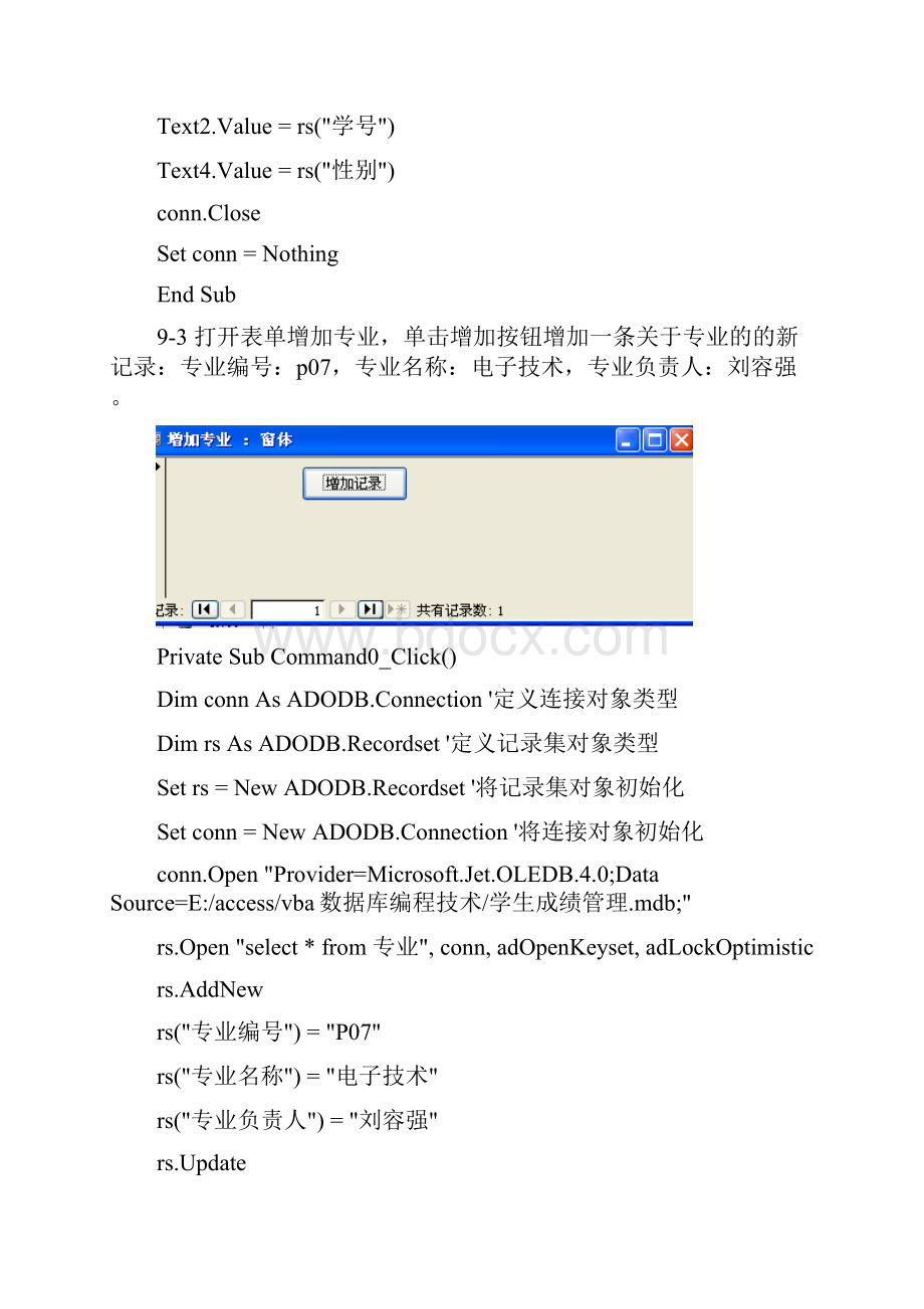 vba数据库编程复习资料.docx_第3页