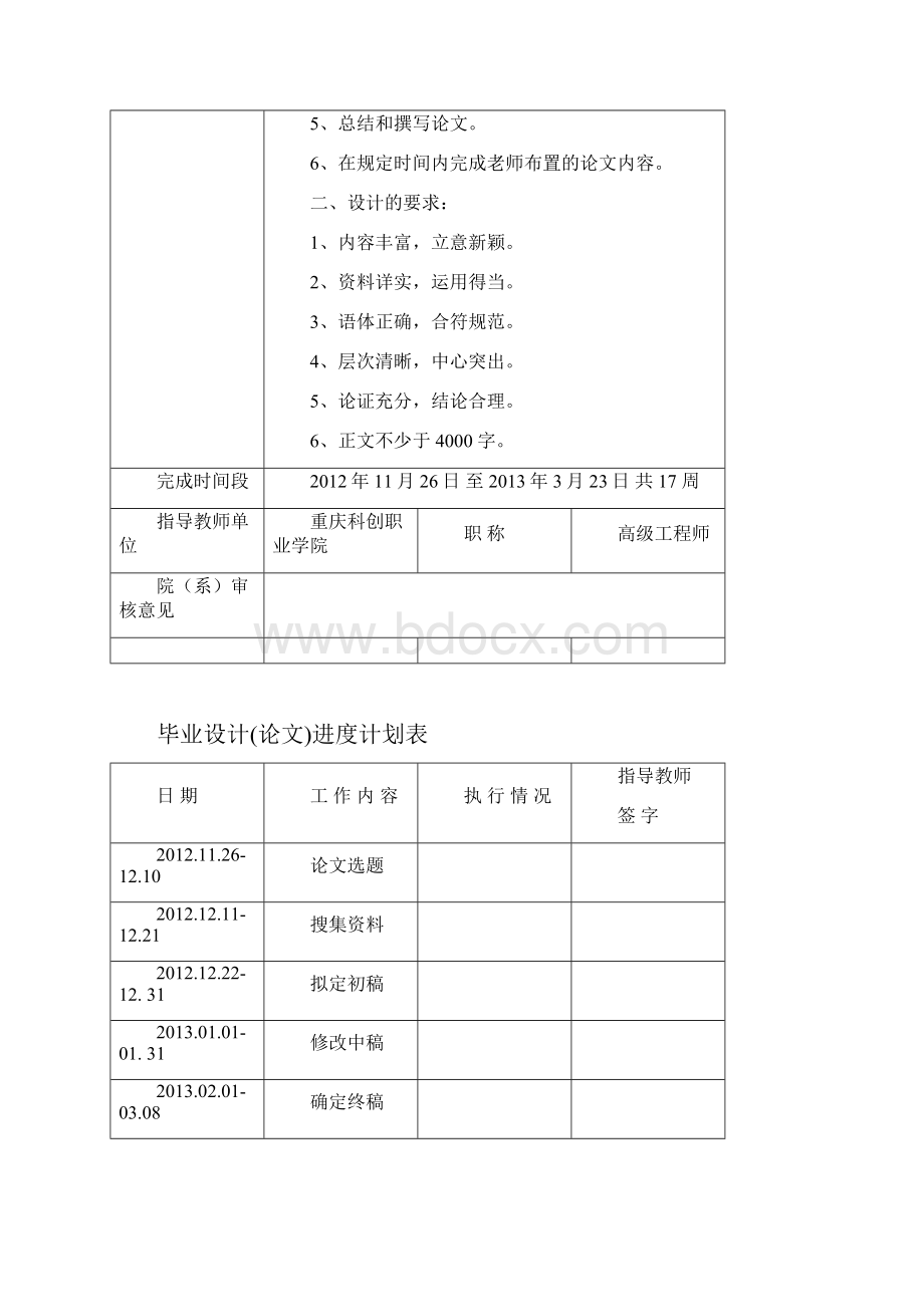 毕业设计论文联接轴的加工工艺分析与设计.docx_第2页