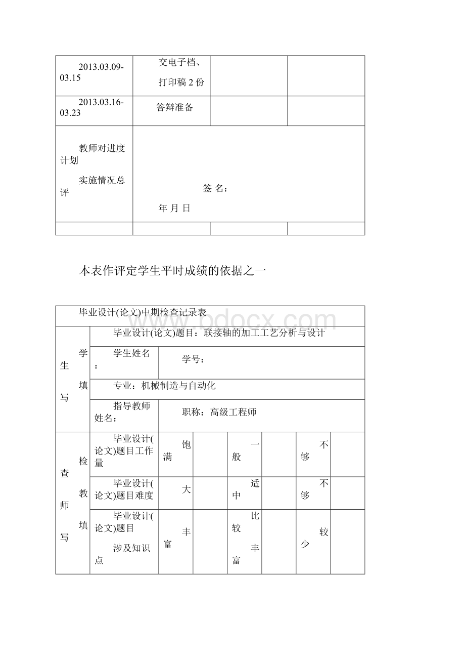 毕业设计论文联接轴的加工工艺分析与设计.docx_第3页