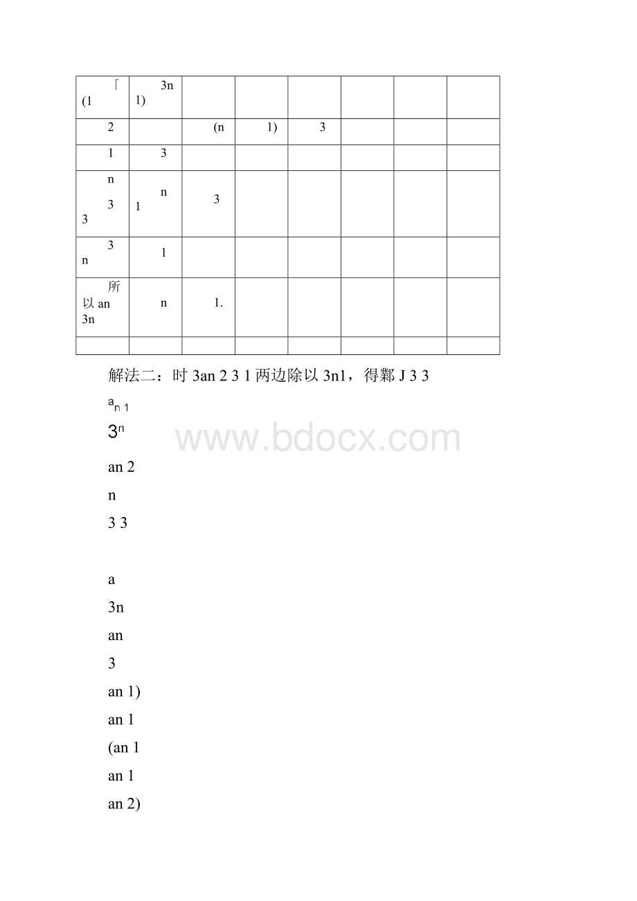 完整版求数列通项公式的十种方法.docx_第3页