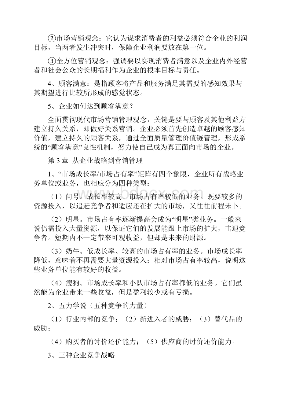 市场营销学期末复习要点.docx_第3页