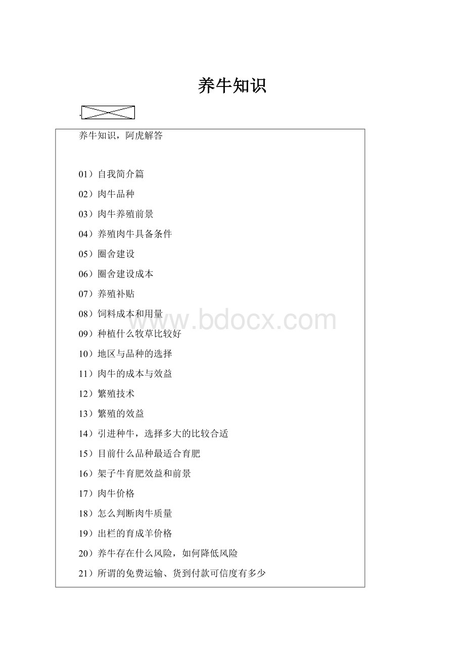 养牛知识.docx