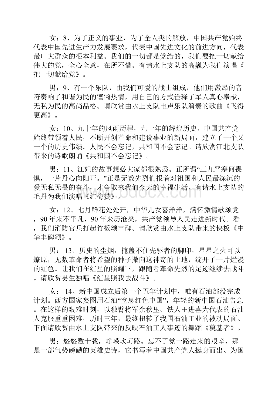 消防晚会主持词.docx_第3页