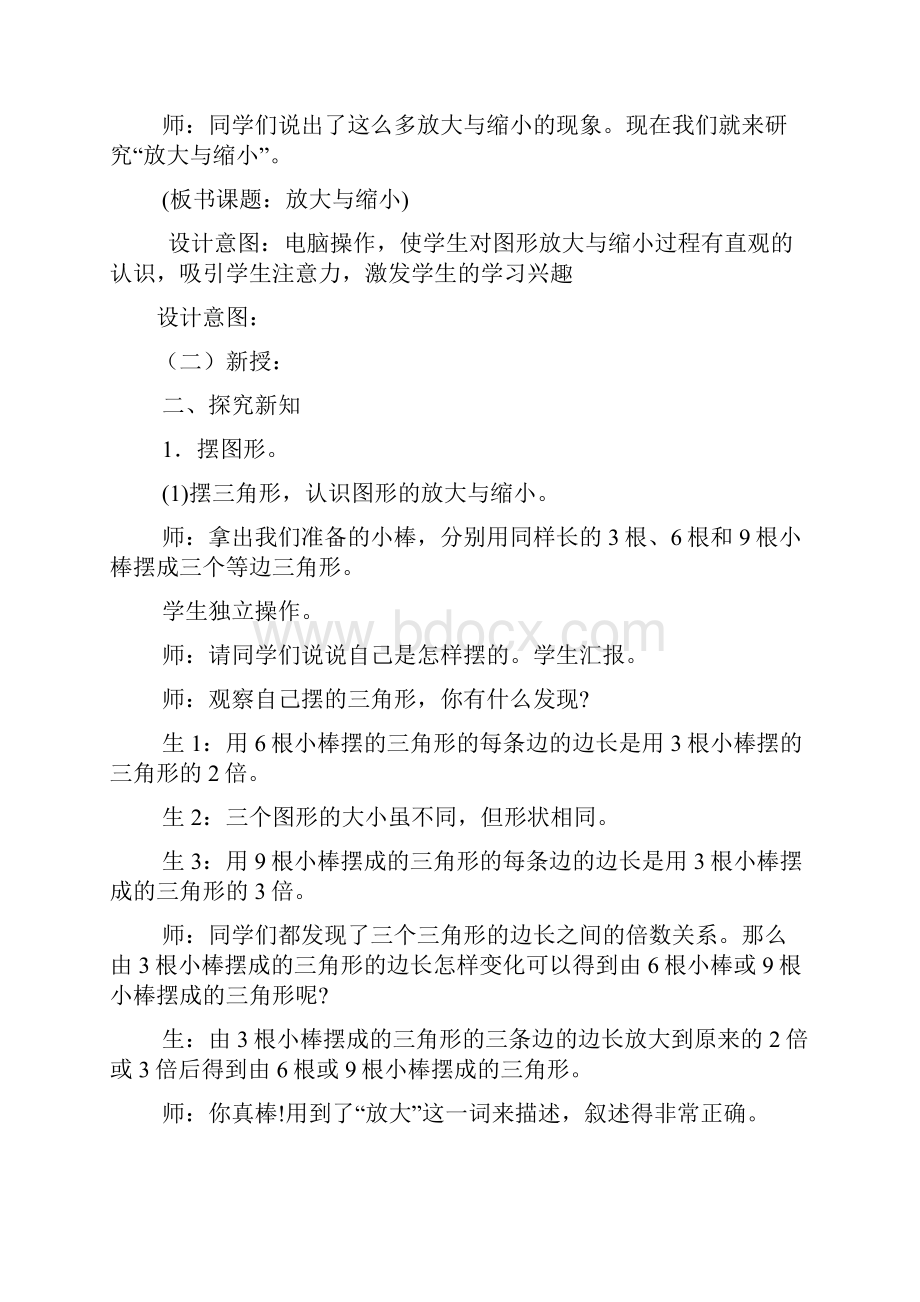 教育资料六年级上册数学教案第六单元 第1课时 放大与缩小 冀教版学习精品.docx_第3页