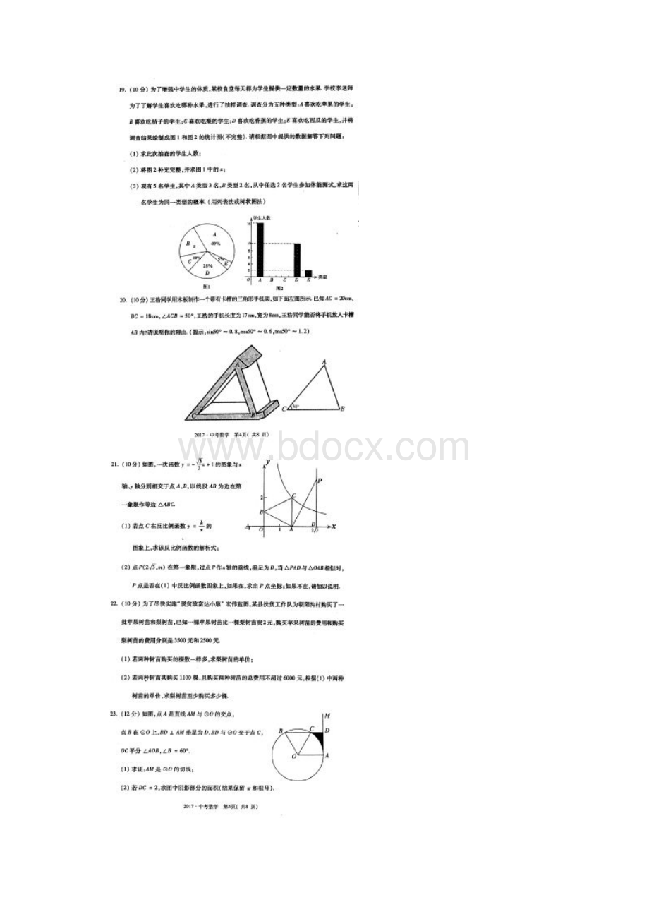 赤峰市中考数学试题及答案评分标准.docx_第3页