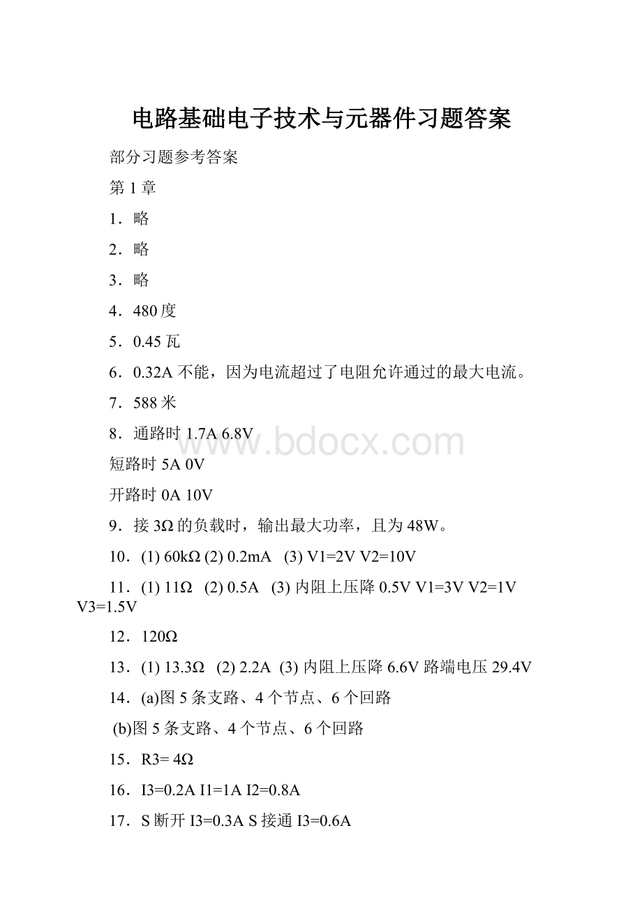 电路基础电子技术与元器件习题答案.docx