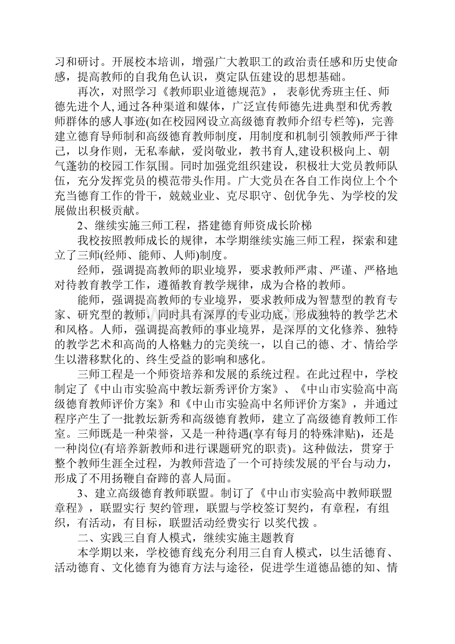 高中德育上半年工作总结.docx_第2页