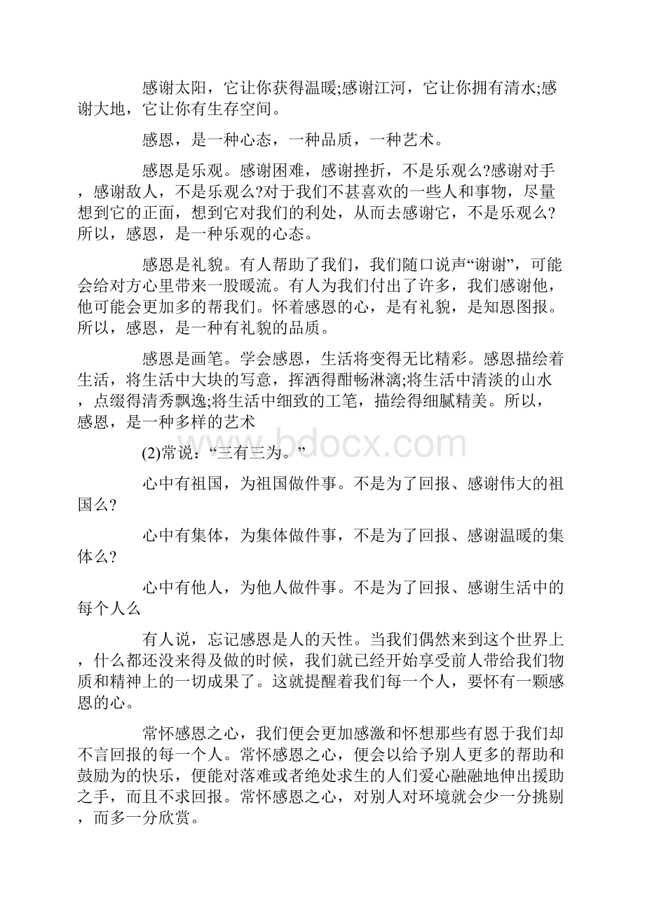 适合小学四年级的主题班会方案.docx_第3页