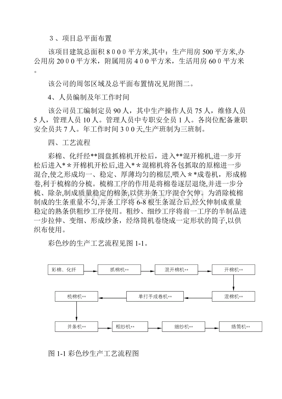 纺织厂现状管理及管理知识分析评价.docx_第2页