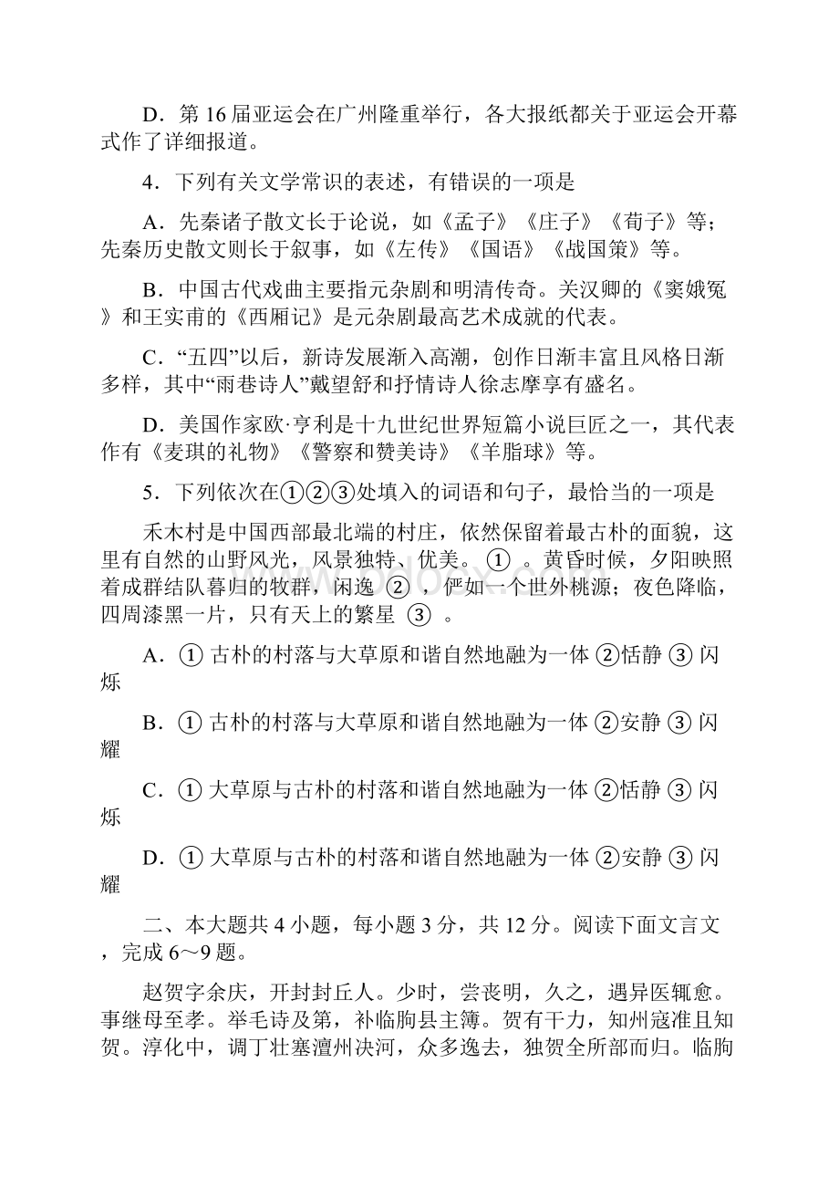 北京市西城区学年度第一学期期末语文附答案.docx_第2页