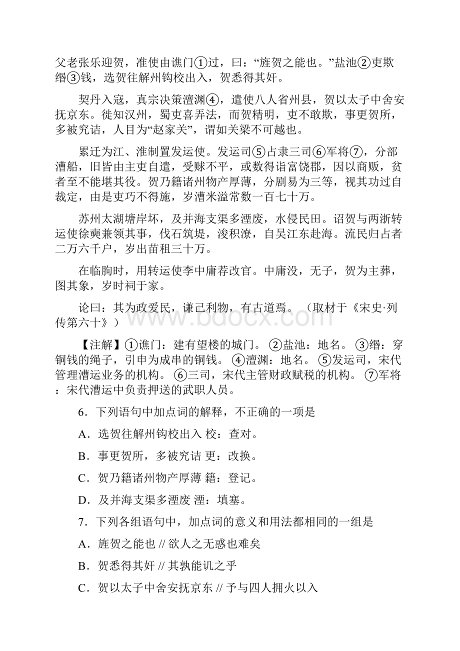 北京市西城区学年度第一学期期末语文附答案.docx_第3页