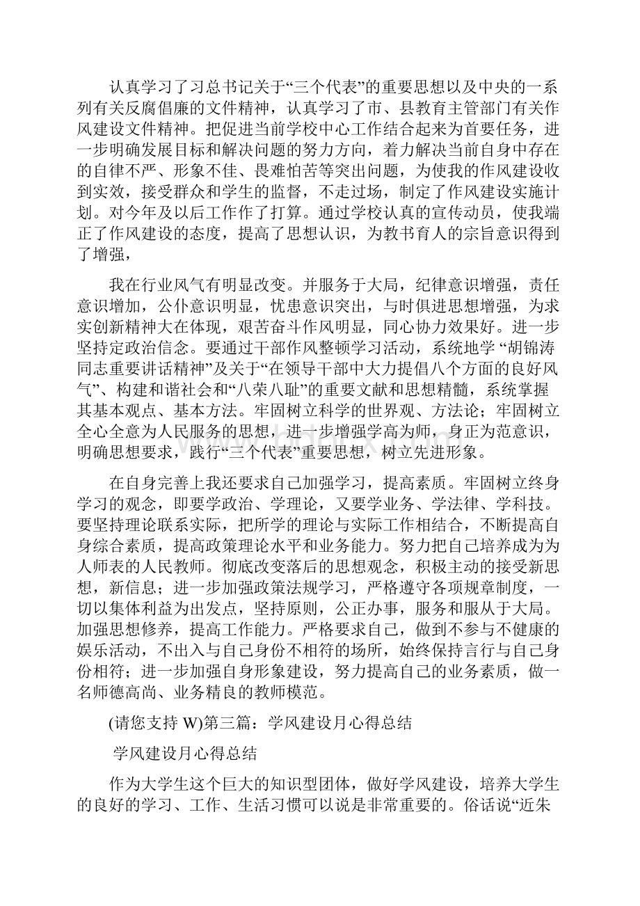 最新学风建设心得精选多篇.docx_第3页