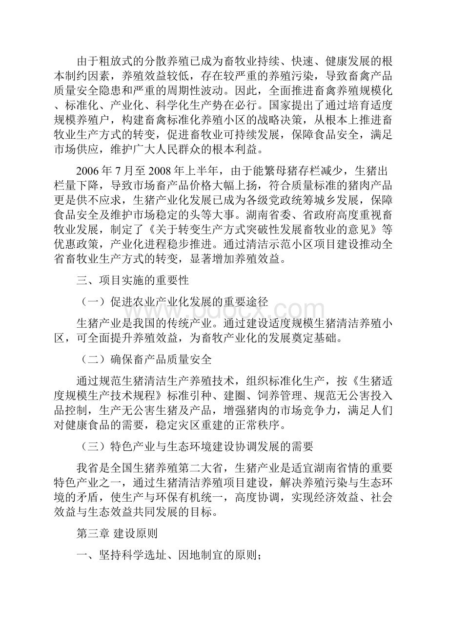 生猪清洁养殖项目建设.docx_第2页