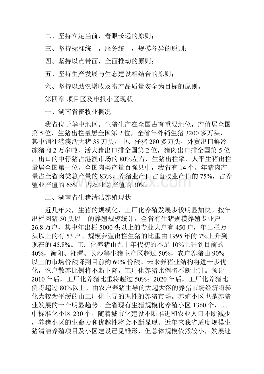 生猪清洁养殖项目建设.docx_第3页