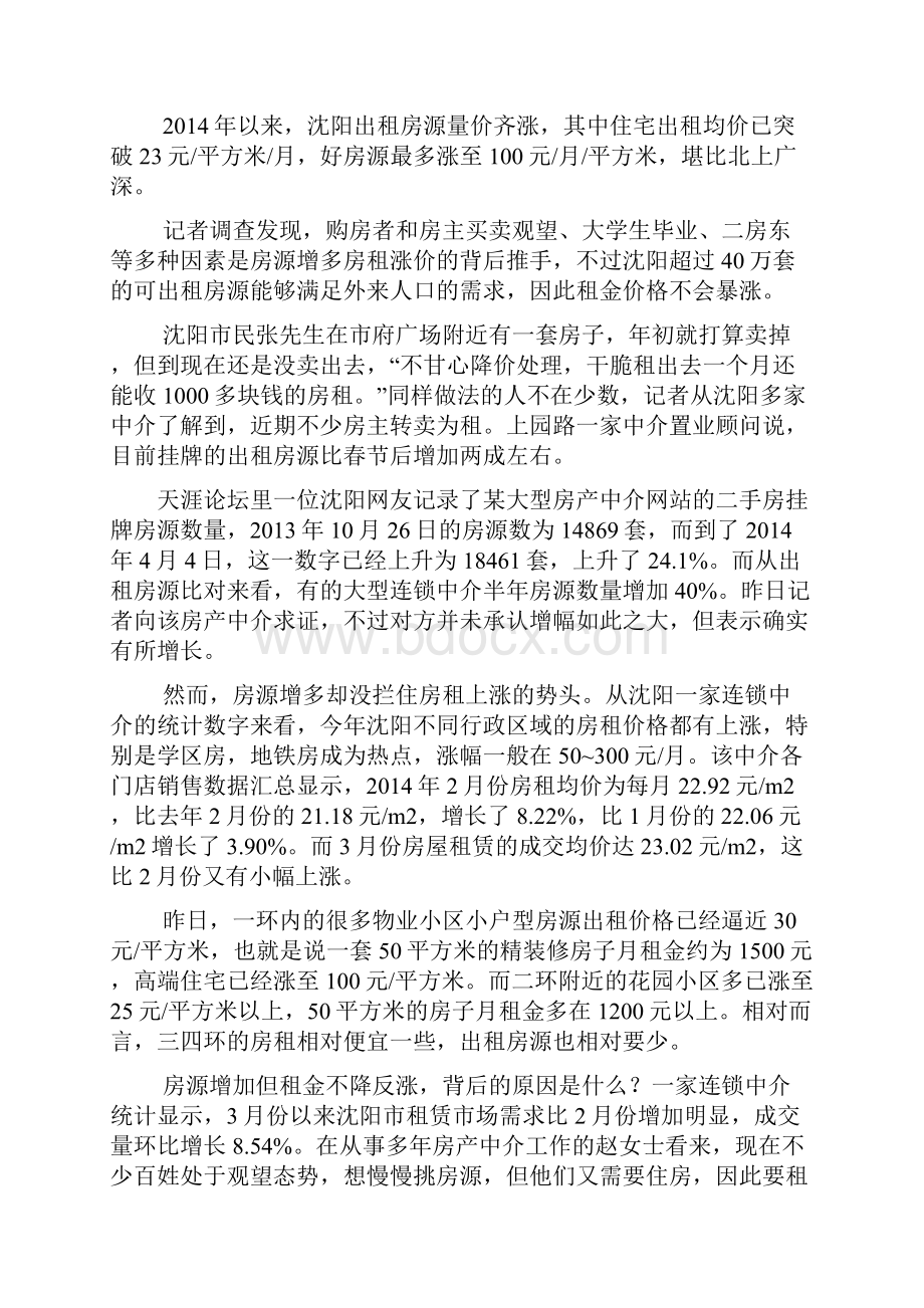 公共事业管理方案计划案例解析.docx_第2页