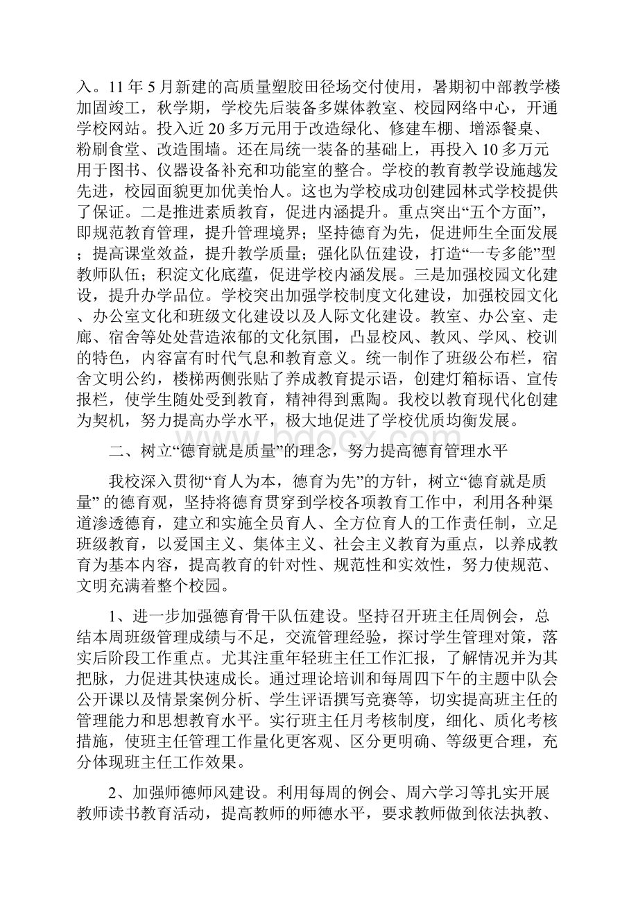 小学部教育督导和教学视导汇报材料0413稿.docx_第2页