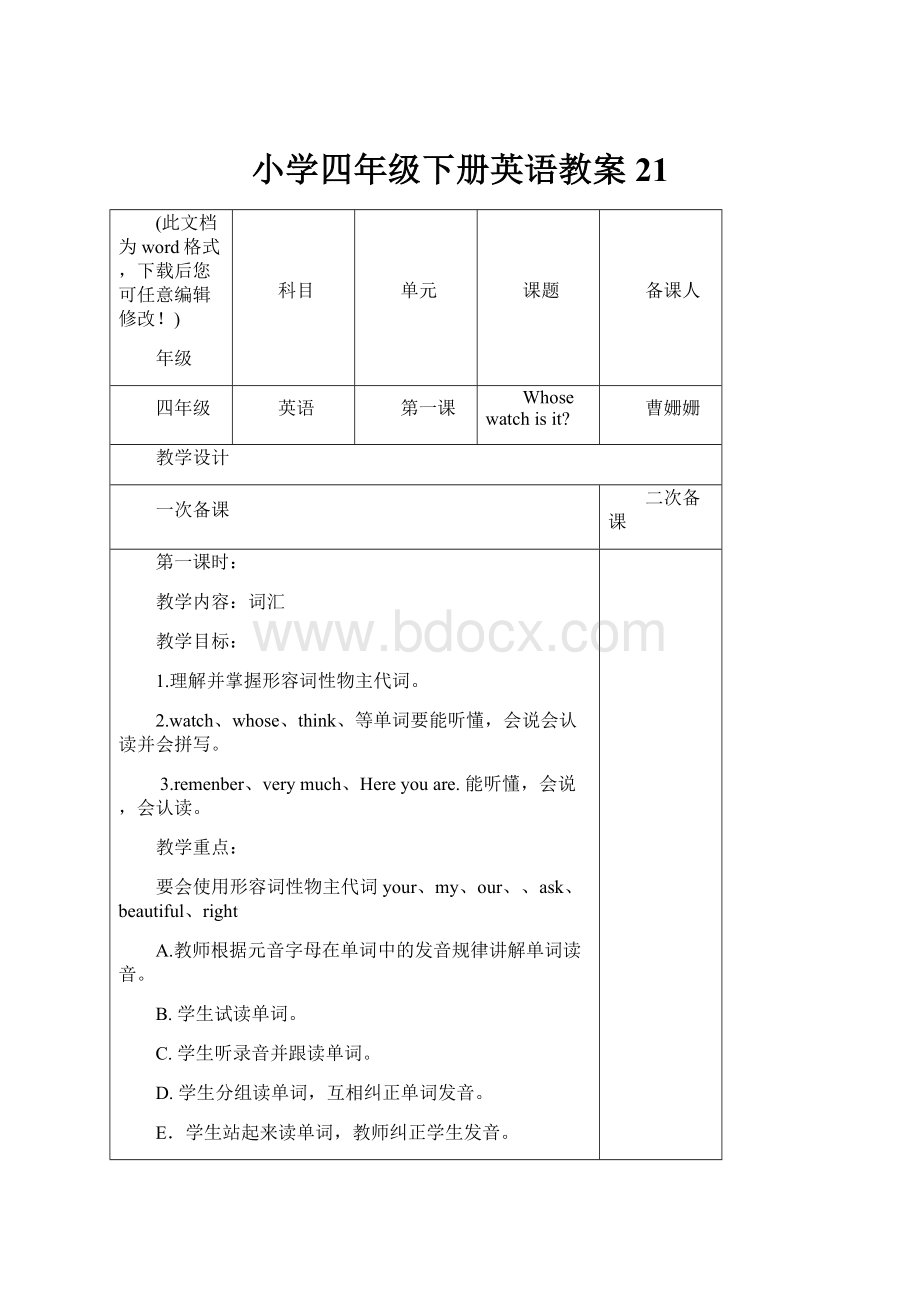 小学四年级下册英语教案21.docx_第1页