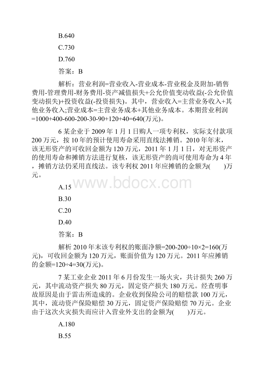 初级会计职称考试《初级会计实务》模拟试题含答案解析.docx_第3页