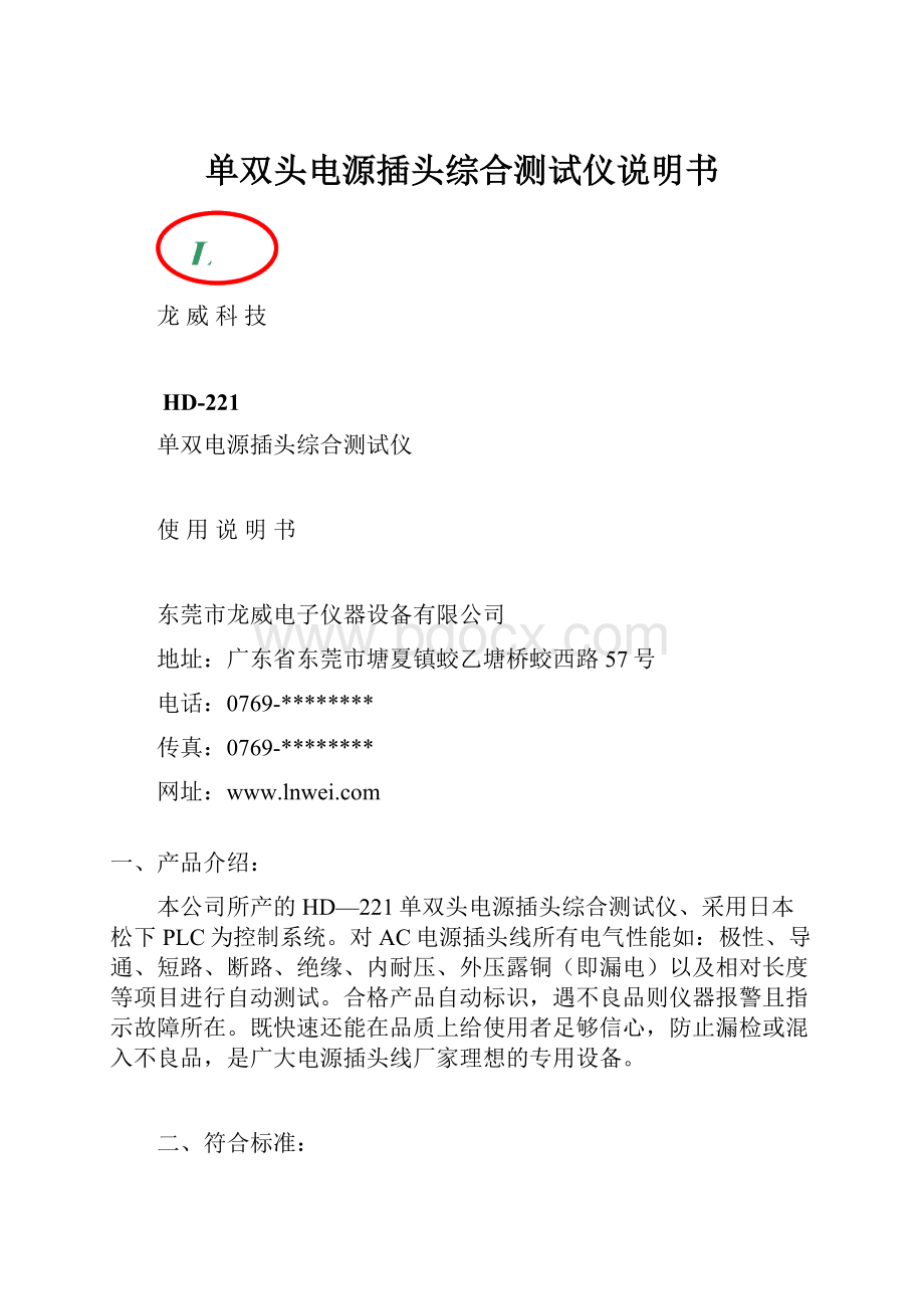 单双头电源插头综合测试仪说明书.docx