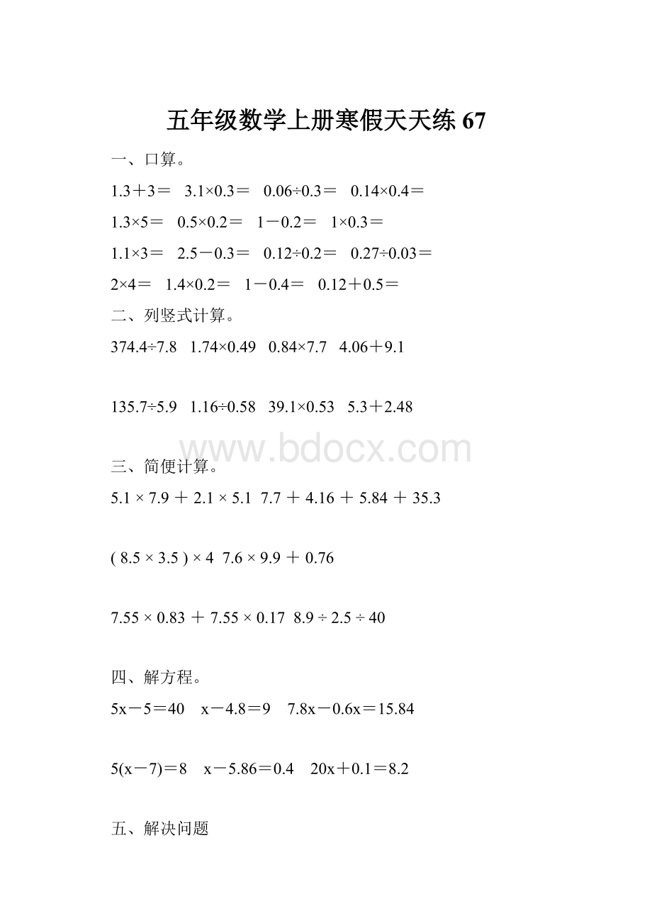 五年级数学上册寒假天天练67.docx